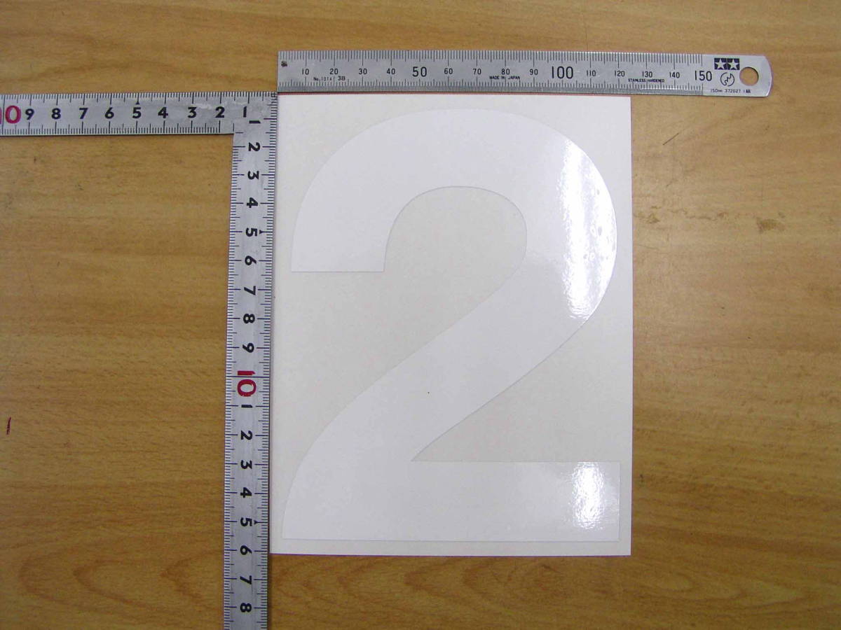  цифра ( номер ). разрезной наклейка длина 150mm белый futoshi знак 