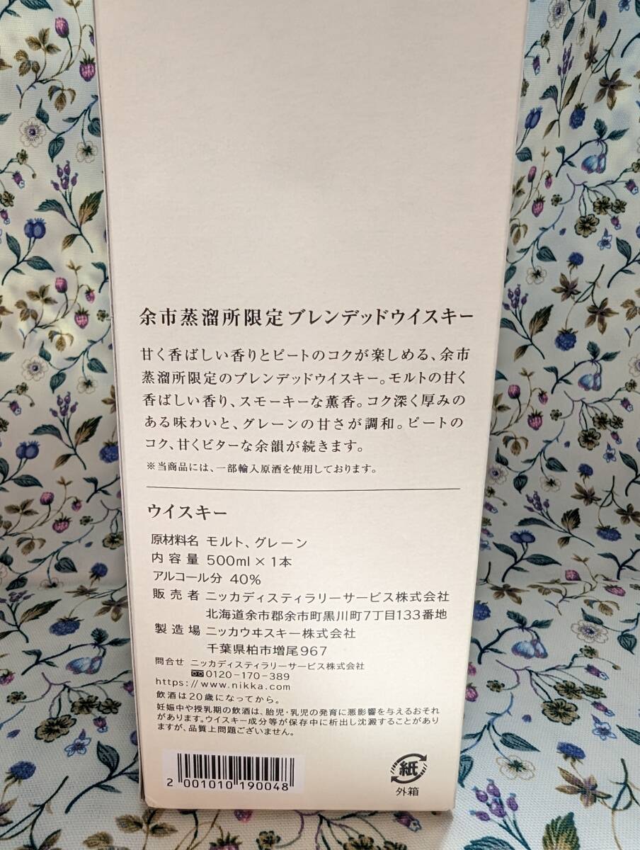 余市蒸溜所限定ブレンデッドウイスキー40% 500ml 未開封_画像4