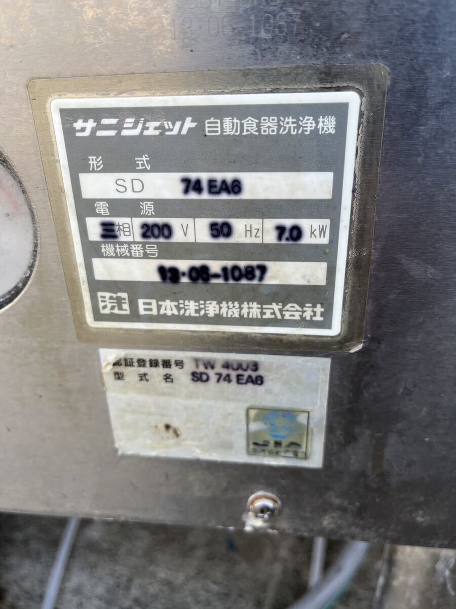 Yahoo!オークション - A3-172 【現状品】業務用 食器洗浄機 食洗 Yahoo!オークション - A3-172 【現状品】業務用 食器洗浄機 食洗