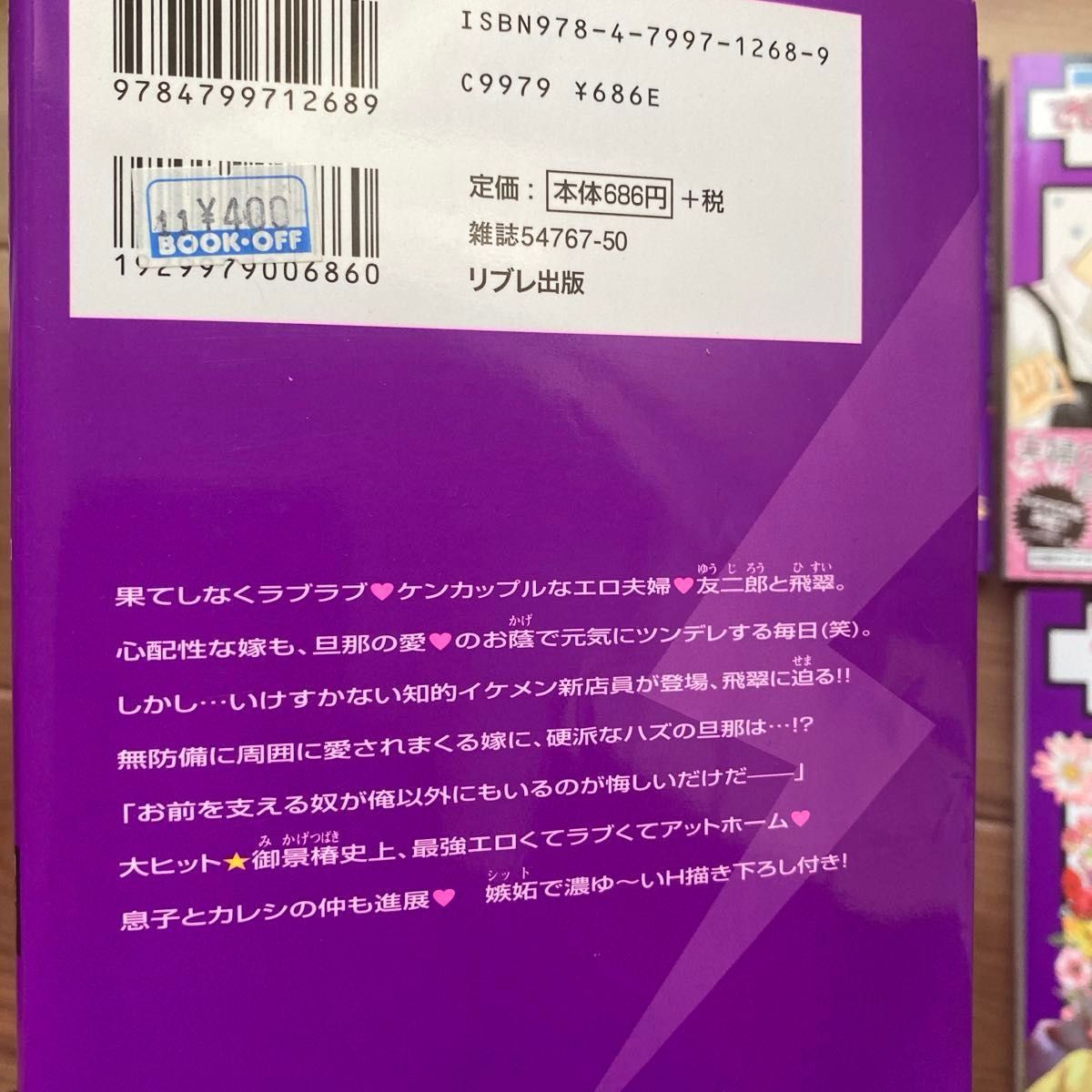 SALEにてまとめ売り　BL漫画16冊、小説2冊