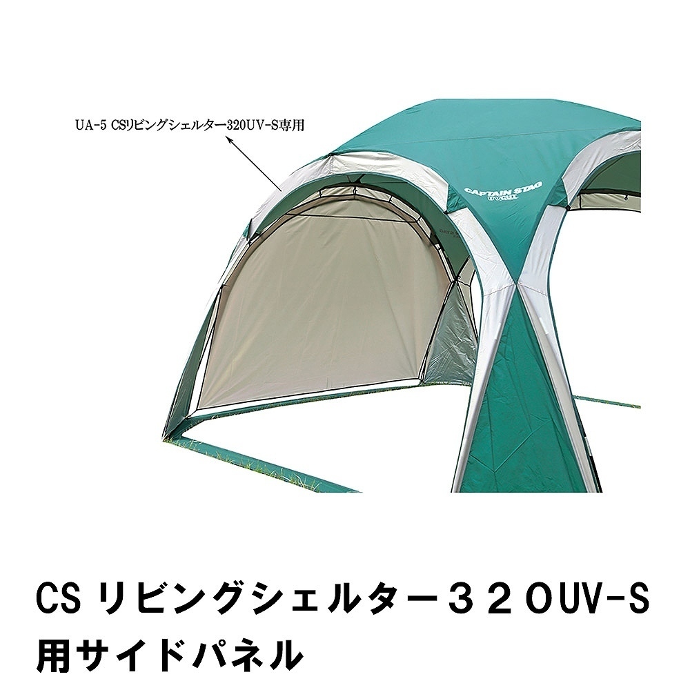 サイドパネル リビングシェルター用 日よけ テント用 幅236 高さ162 防水 UVカット 熱中症対策 タープ ドームテント M5-MGKPJ00165_画像1
