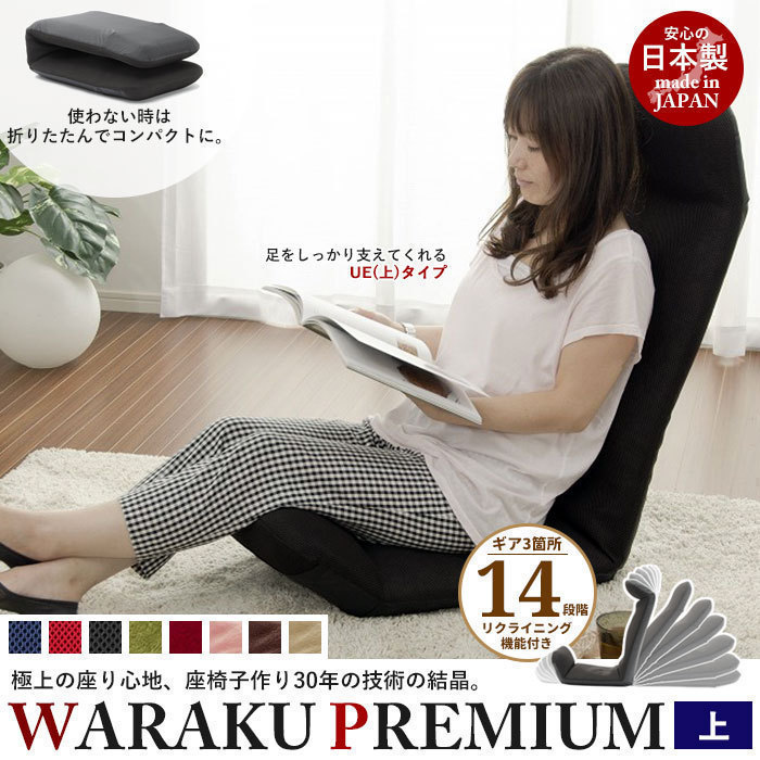  reclining "zaisu" seat W russell black WARAKU premium [ on ] made in Japan high back 1 person for relax chair free shipping M5-MGKST1189BR9