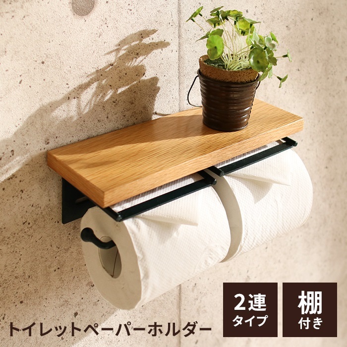 トイレットペーパーホルダー 2連 おしゃれ アンティーク 木製 アイアン ヴィンテージ ダブル 収納 飾り棚 カフェ風 M5-MGKYMS00003