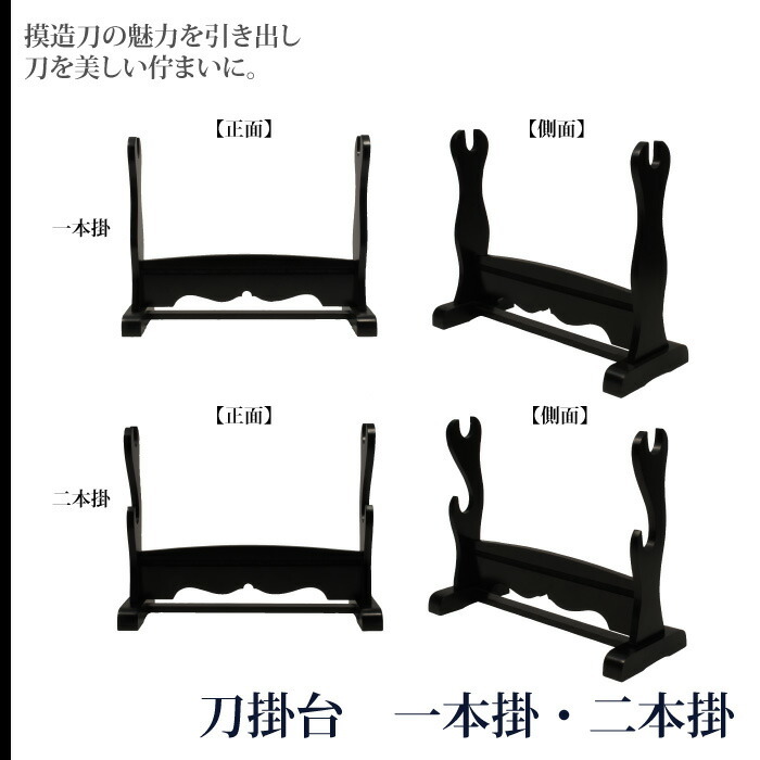 日本刀 刀掛台 一本掛台 据置型 横置き 掛け台 黒塗り 木製 1本用 模造刀 居合刀 刀 侍 剣 武器 幕末時代 お土産 一本掛け M5-MGKRL0315A_画像4