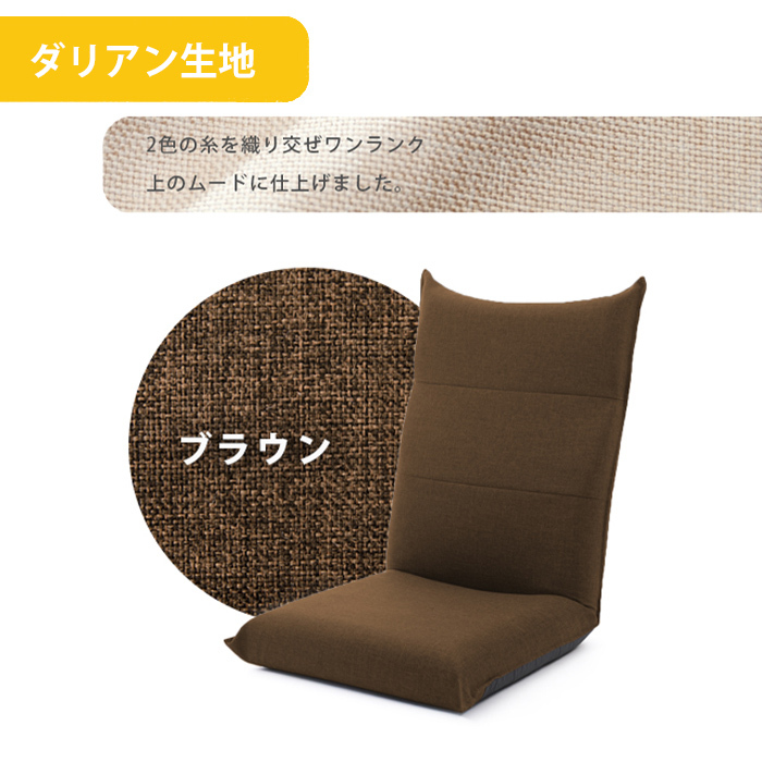 高座椅子 ハイバック 座椅子 リクライニング お昼寝 ロングクッション 日本製 コンパクト 収納 ダリアンブラウン M5-MGKST00065BR640_画像1