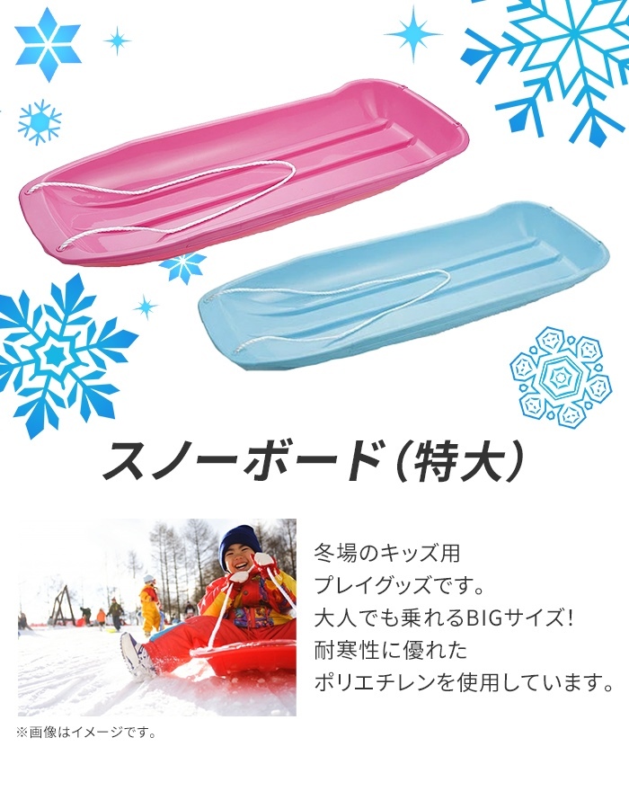 ソリ 特大 幅46 全長120 高さ14 ビッグサイズ 丈夫 雪遊び 外 ソリ 特大 幅46 全長120 高さ14 ビッグサイズ 丈夫 雪遊び 外