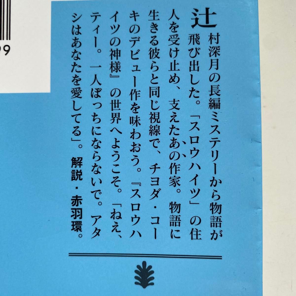 Ｖ．Ｔ．Ｒ． （講談社文庫　つ２８－１５） 辻村深月／〔著〕