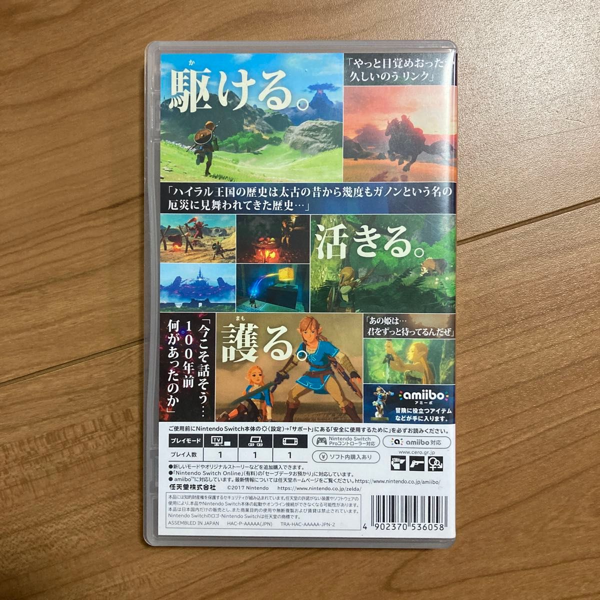 ゼルダの伝説　ブレスオブザワイルド Nintendo Switch