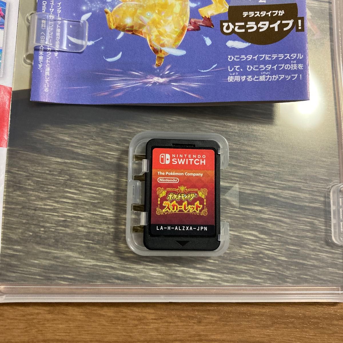 ポケットモンスター スカーレット Nintendo Switch