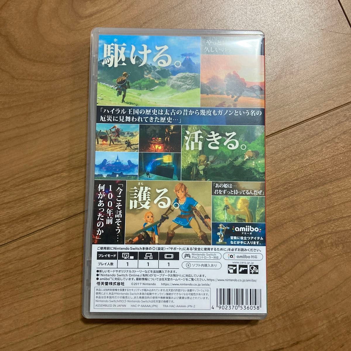 ゼルダの伝説　ブレスオブザワイルド Nintendo Switch