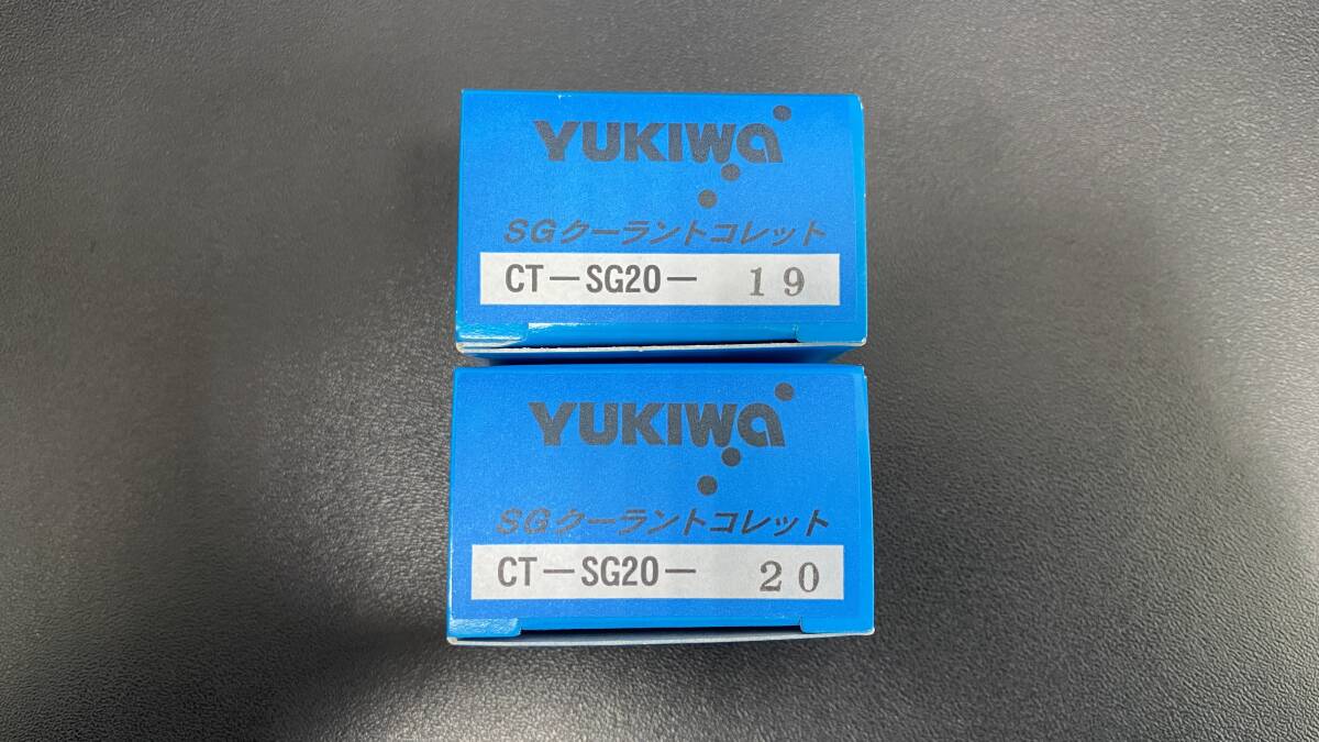 【未使用品】ユキワ SGクーラントコレット CT-SG20-19 CT-SG20-20_画像3