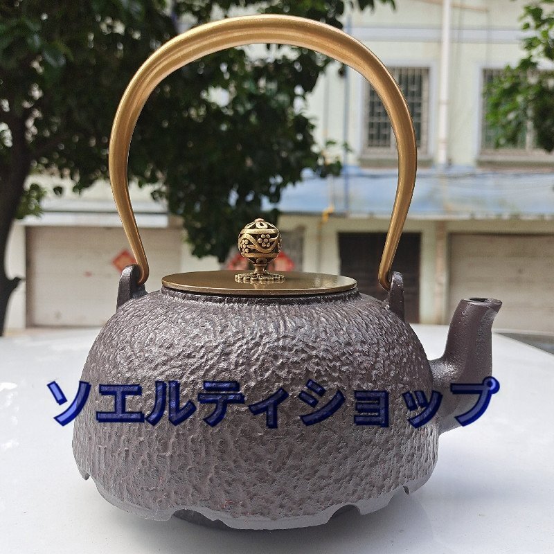 新品 高品質 茶壺 手作り 煮茶壷 鉄壺 急須 茶壷 茶器 茶道具 砂鉄 常滑焼 提梁壷 鉄 やかんを沸かす お茶の道具 容量：1.2L_画像1