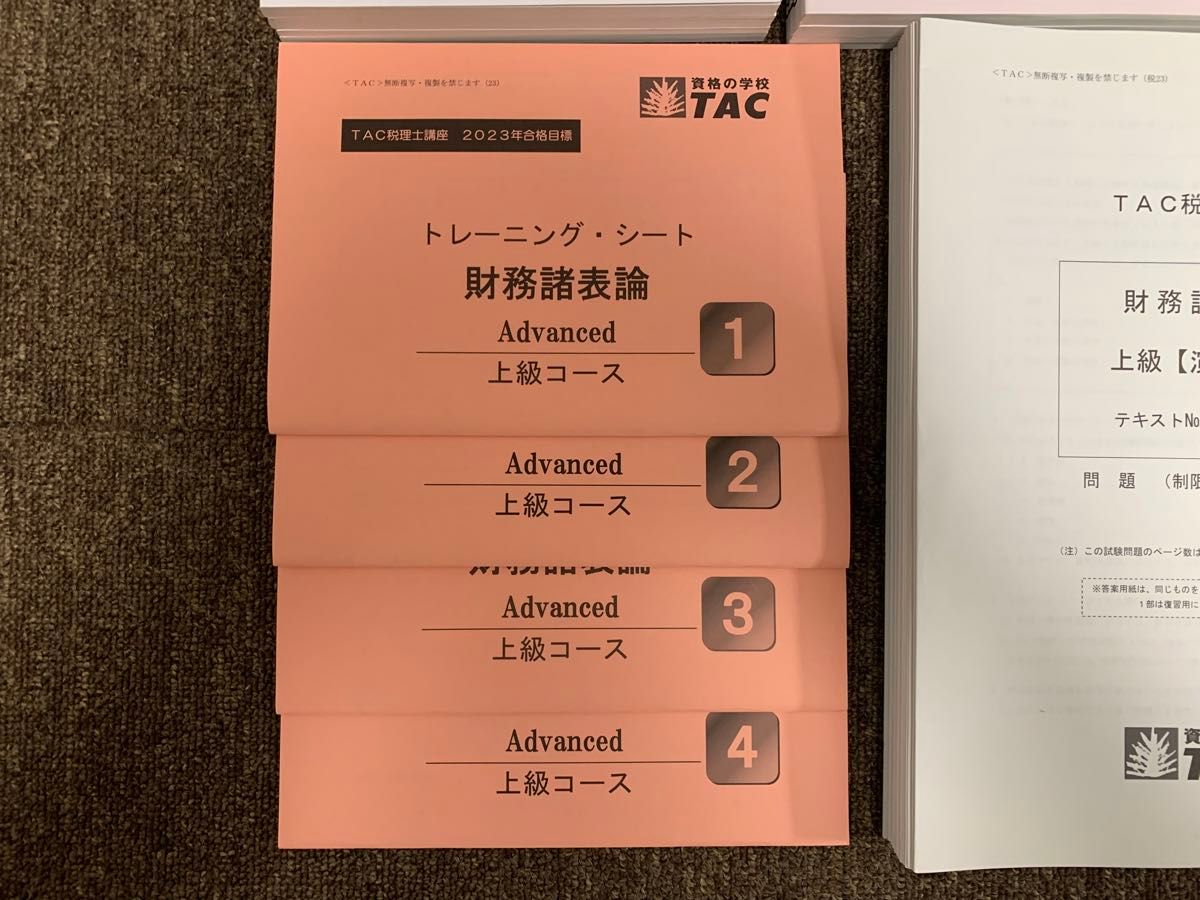 TAC税理士講座 2023年合格目標　財務諸表論　上級　DVDコース