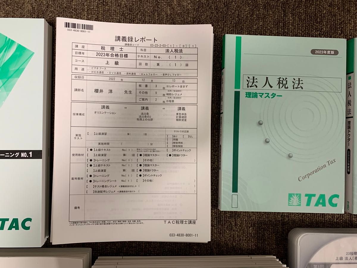 TAC税理士講座 2023年合格目標　法人税法　上級　DVDコース