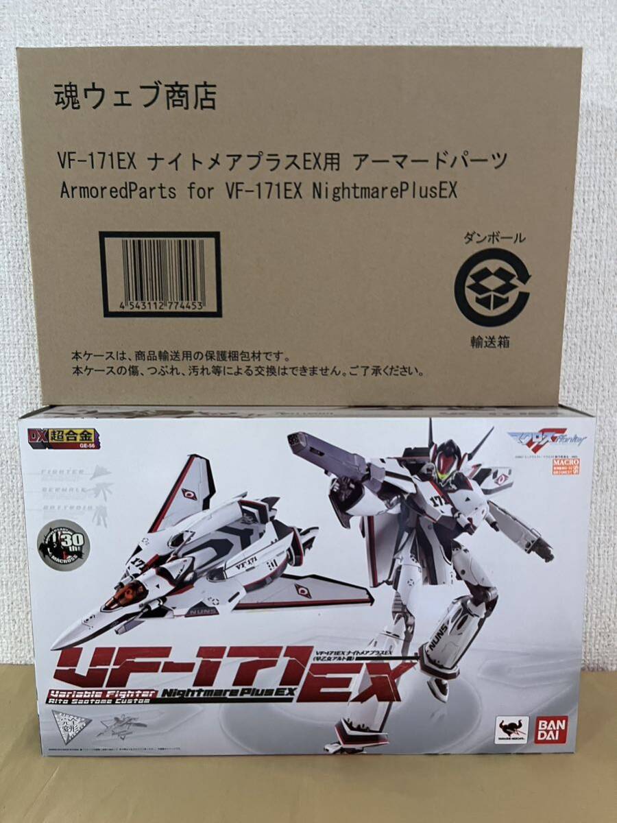 DX超合金 マクロスF VF-171EX アーマードパーツ 2個セット_画像1