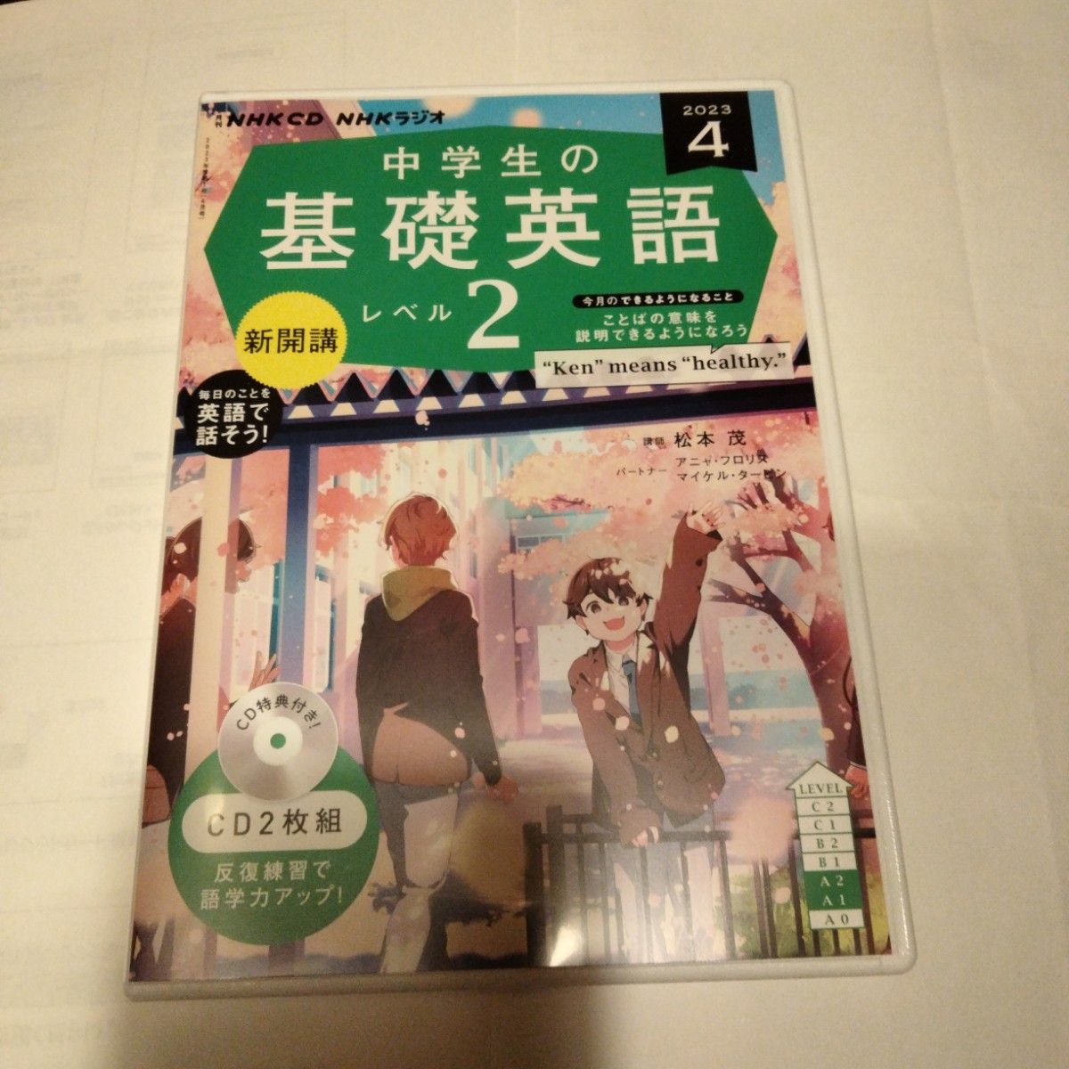 CD ラジオ中学生の基礎英語 2023年4-8月号 