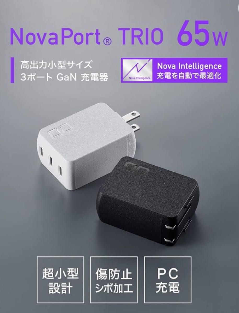 【新品未開封】CIO NovaPort TRIO 65W3C（ブラック）