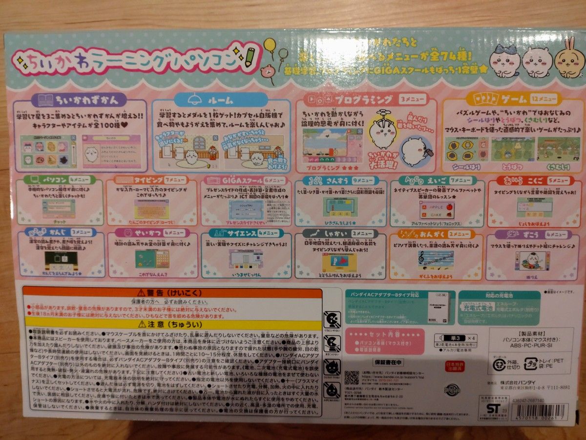 ちいかわラーニングパソコン バンダイアダプター付|Yahoo ちいかわラーニングパソコン バンダイアダプター付|Yahoo