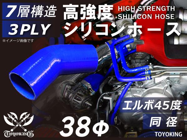 高強度 シリコンホース エルボ 45度 同径 内径 Φ38mm 青色 ロゴマーク無し 日産 スポーツカー 180SX 汎用品_画像1