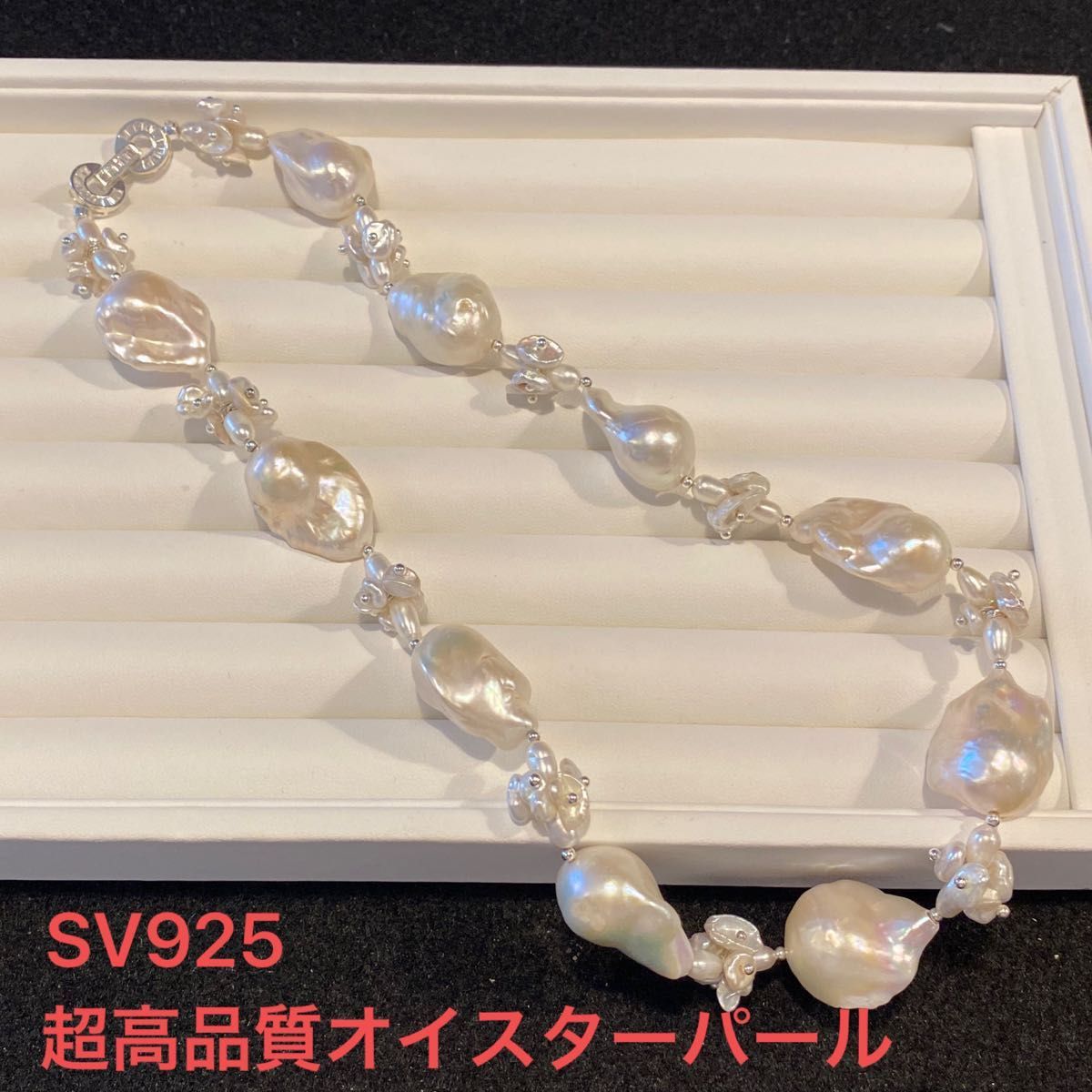 【SV925】超高品質　オイスターパールと淡水バロックのデザインネックレス　結婚式　オシャレ　豪華
