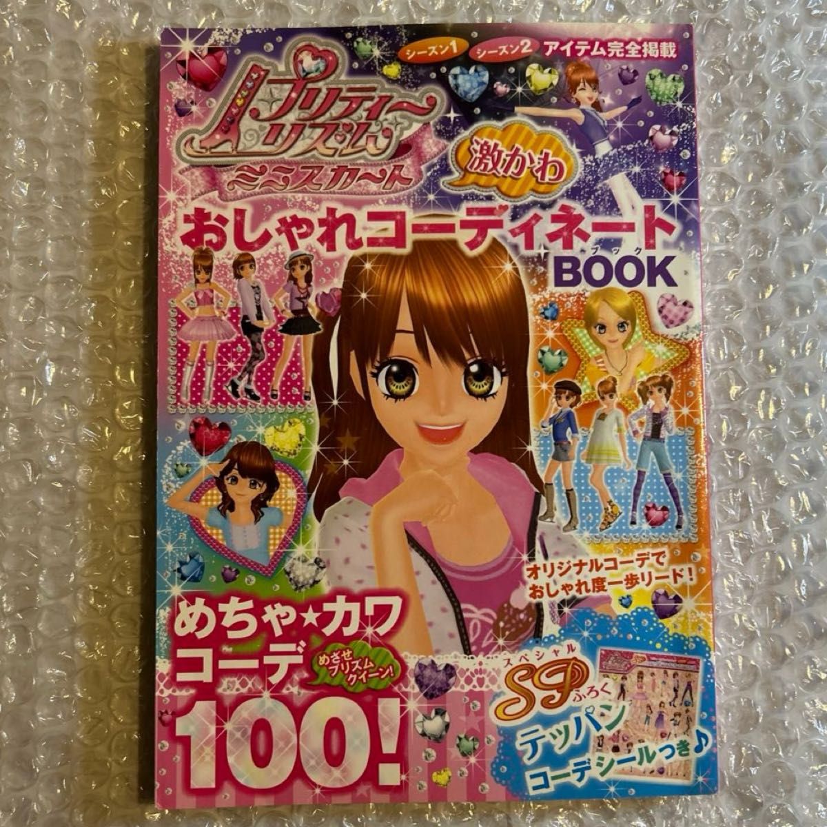 希少 プリティーリズム ミニスカート コーディネートBOOk 希少 プリティーリズム ミニスカート コーディネートBOOk