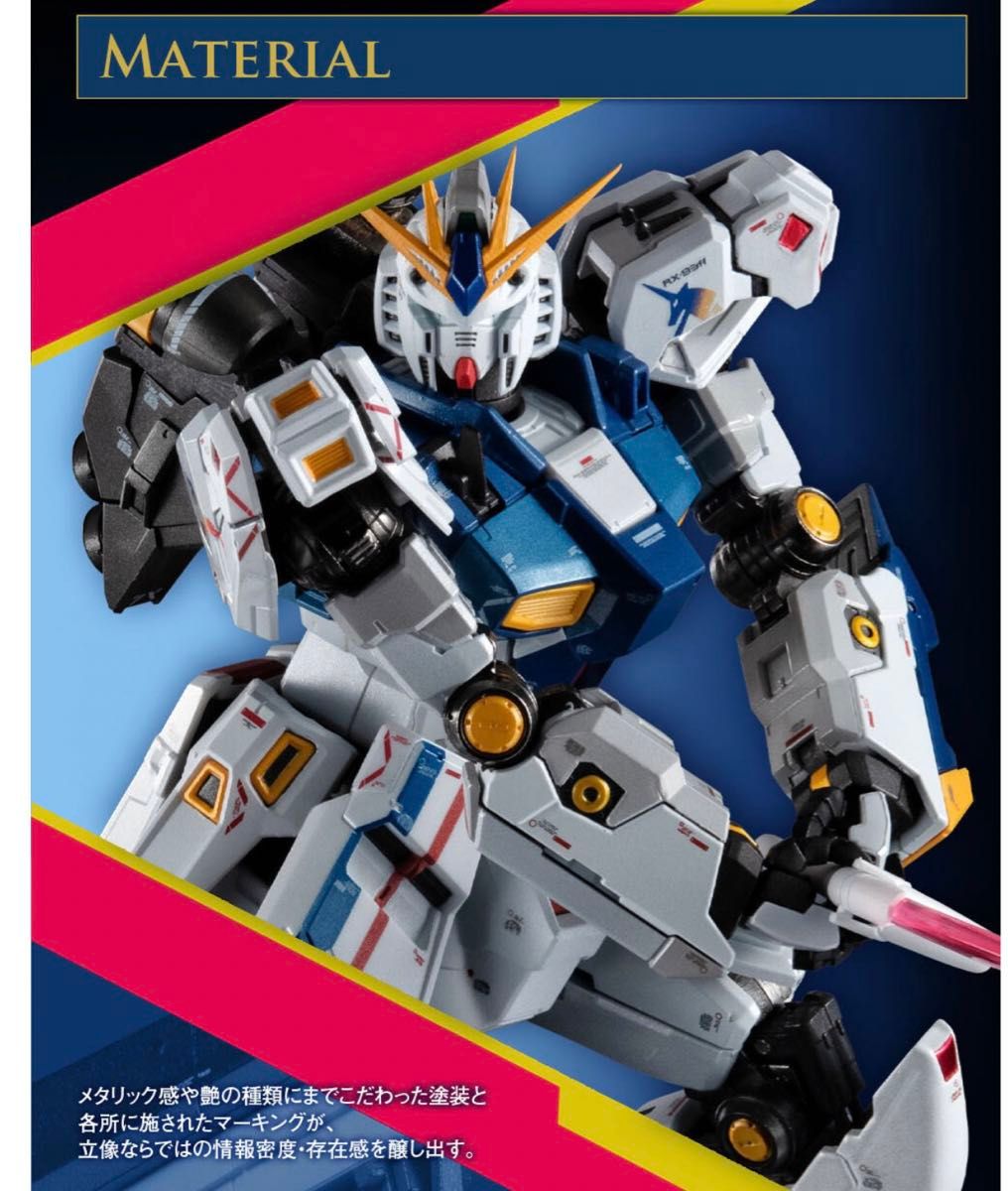 【抽選販売】超合金 RX-93ff νガンダム　未開封　新品