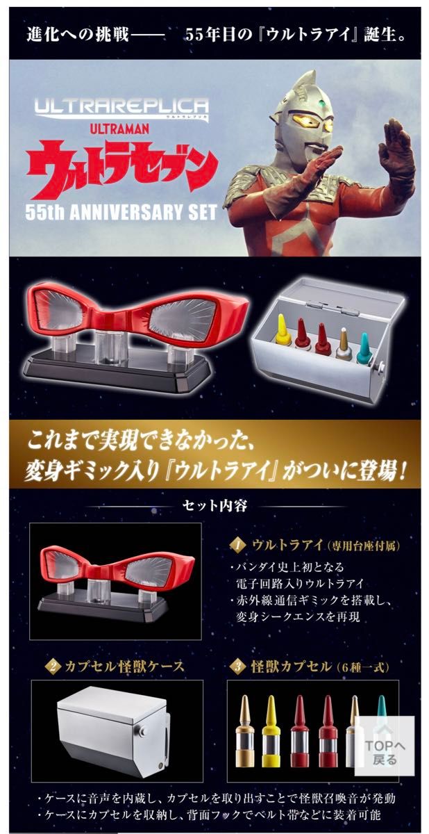 ウルトラレプリカ ウルトラセブン 55th Anniversary Set 未開封 ウルトラレプリカ ウルトラセブン 55th Anniversary Set 未開封