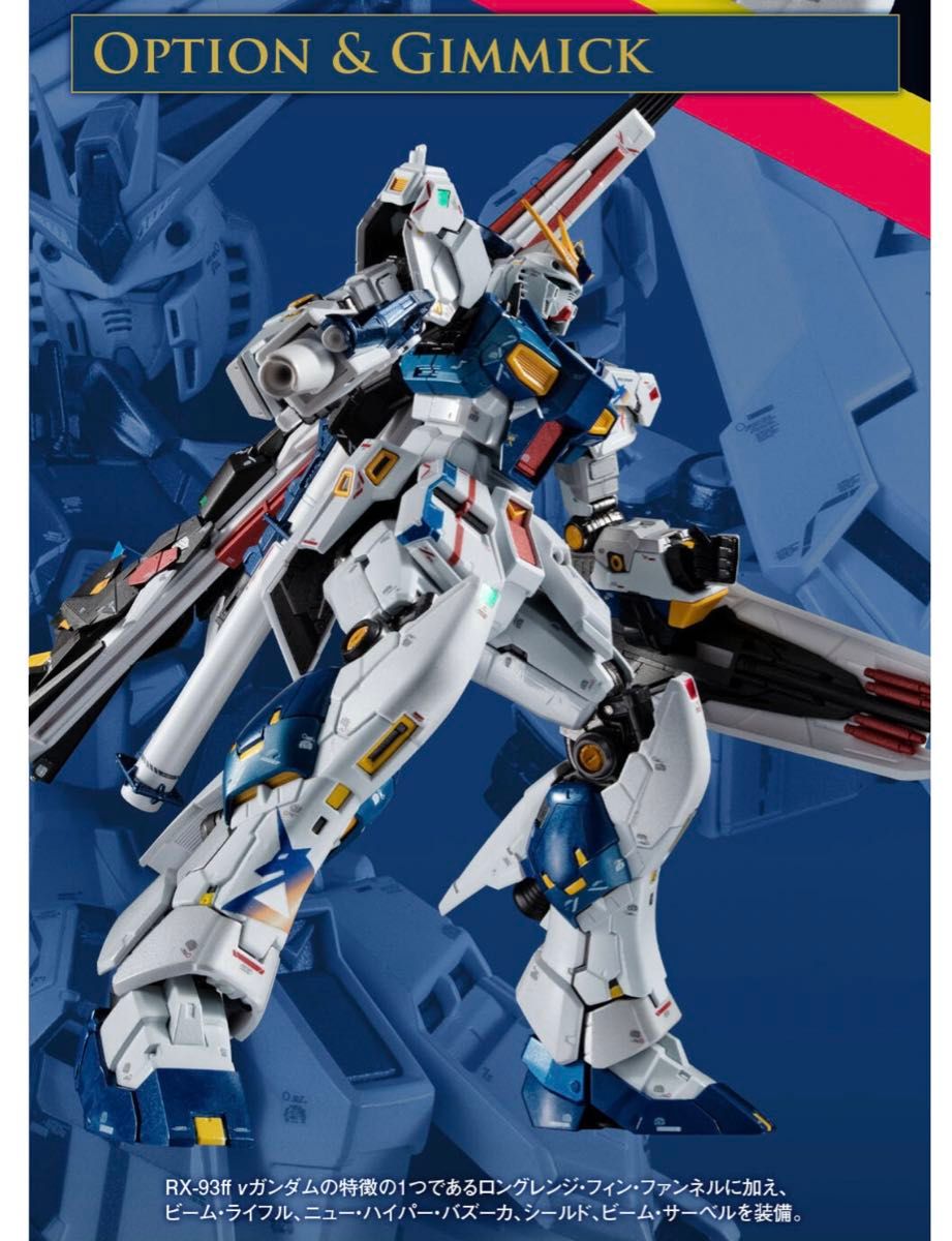 【抽選販売】超合金 RX-93ff νガンダム　未開封　新品