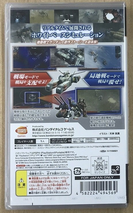 ★新品◆PSP◆機動戦士ガンダム 木馬の軌跡の画像2