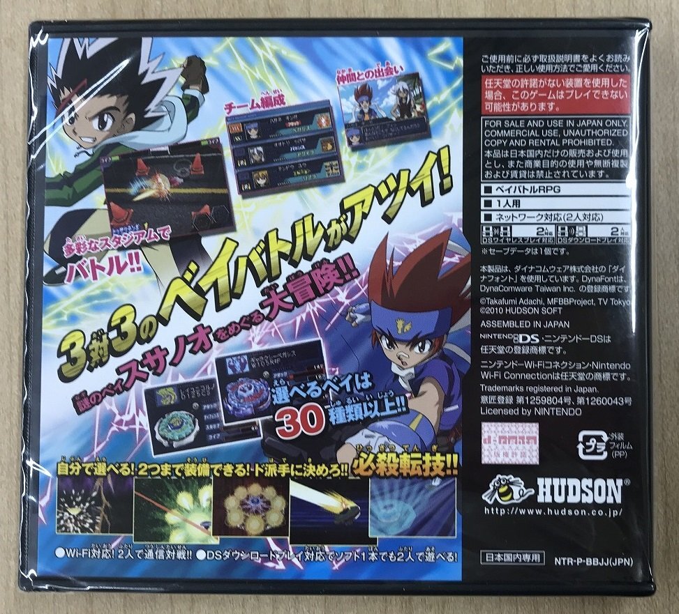 ★新品◆ニンテンドーDS◆メタルファイトベイブレード爆神スサノオ襲来! ソフト単品の画像2