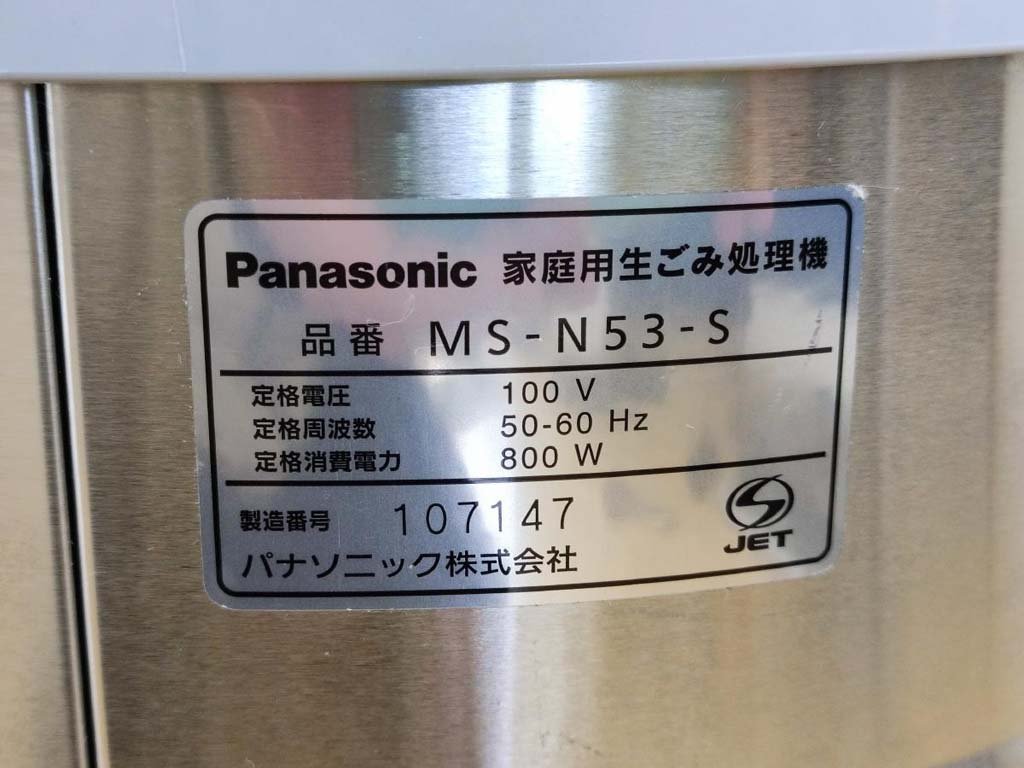 ** Panasonic home use garbage disposal MS-N53* indoor out combined use * soft dry mode 