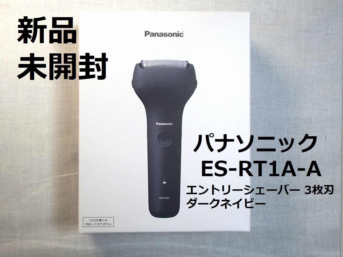 パナソニック  ES-RT1A-A エントリーシェーバー 3枚刃  ダークネイビー Panasonic