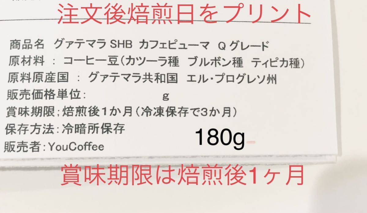 コーヒー豆 セット Qグレードコーヒー グァテマラSHB カフェピューマ & 人気のマンデリンG-1 180gずつご注文後に焙煎 新鮮！ YouCoffeeの画像7