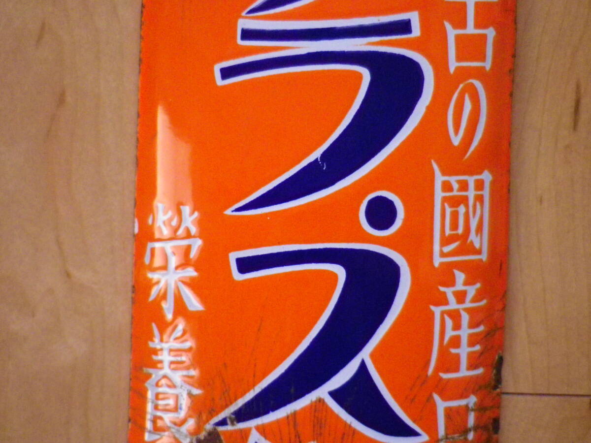 ホーロー看板　サクラ・スタウト　最高最古の国産品　栄養強精ビール　昭和レトロ_画像4