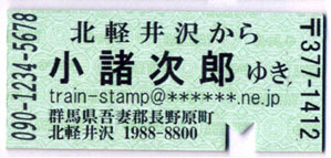 K-12-10【硬券切符型の名刺】100枚 オーダーメイド３タイプ　_画像5