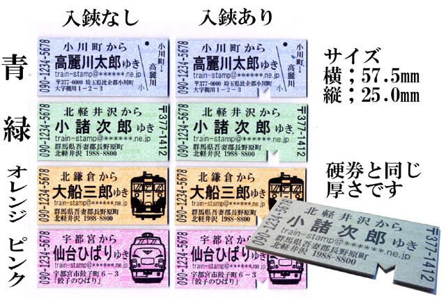 K-01-07【硬券切符型の名刺】100枚 オーダーメイド３タイプの画像2