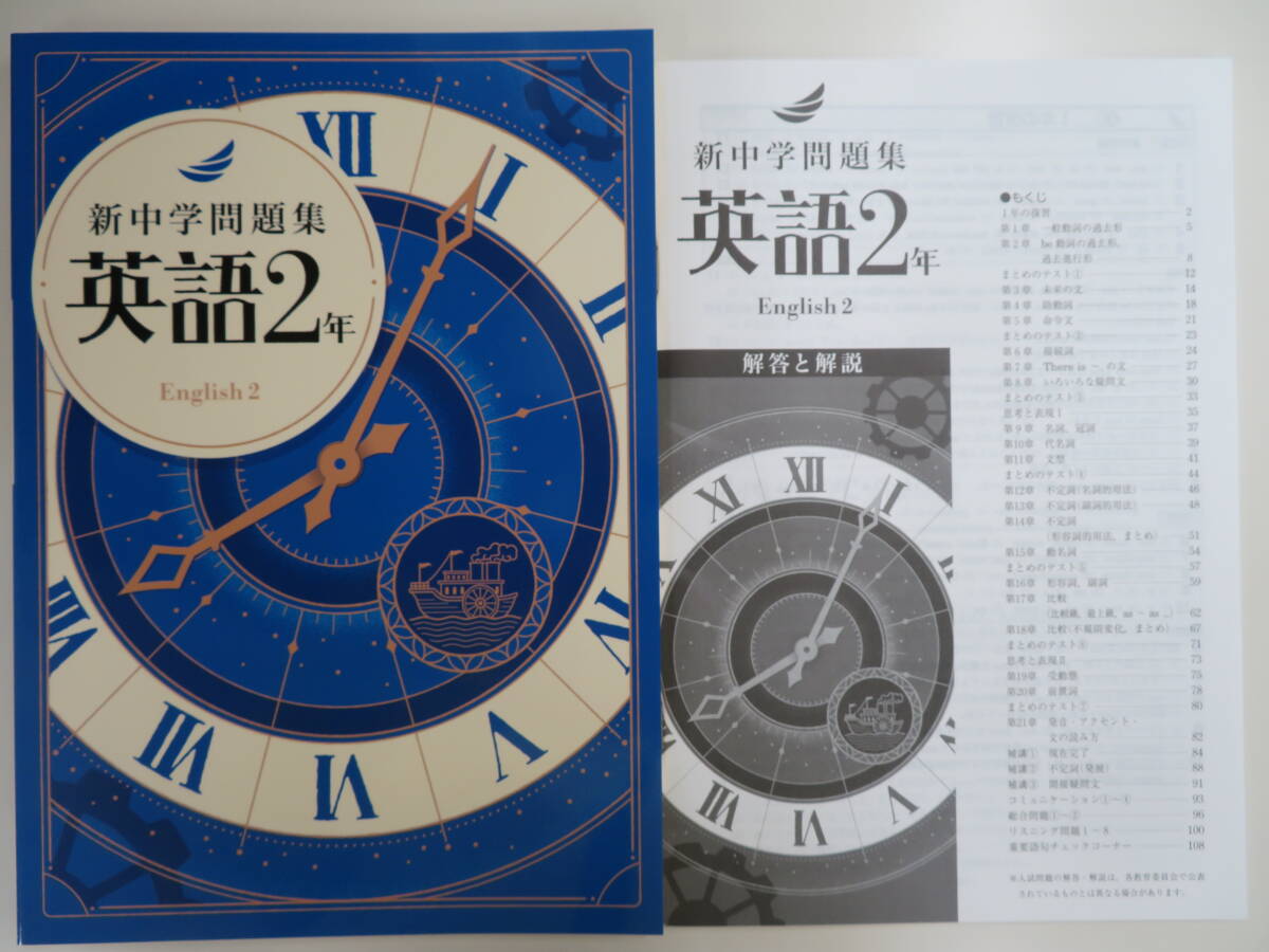 ★新品・2024最新版★　新中学問題集【標準編】　英語２年_画像1