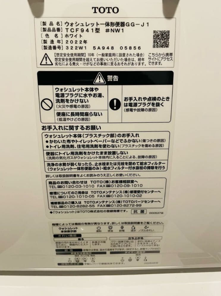 【愛知県発】H-3 モデルルーム展示品 TOTO ウォシュレット一体型便器GG-J1 2022年製 洗面カウンター付き_画像4