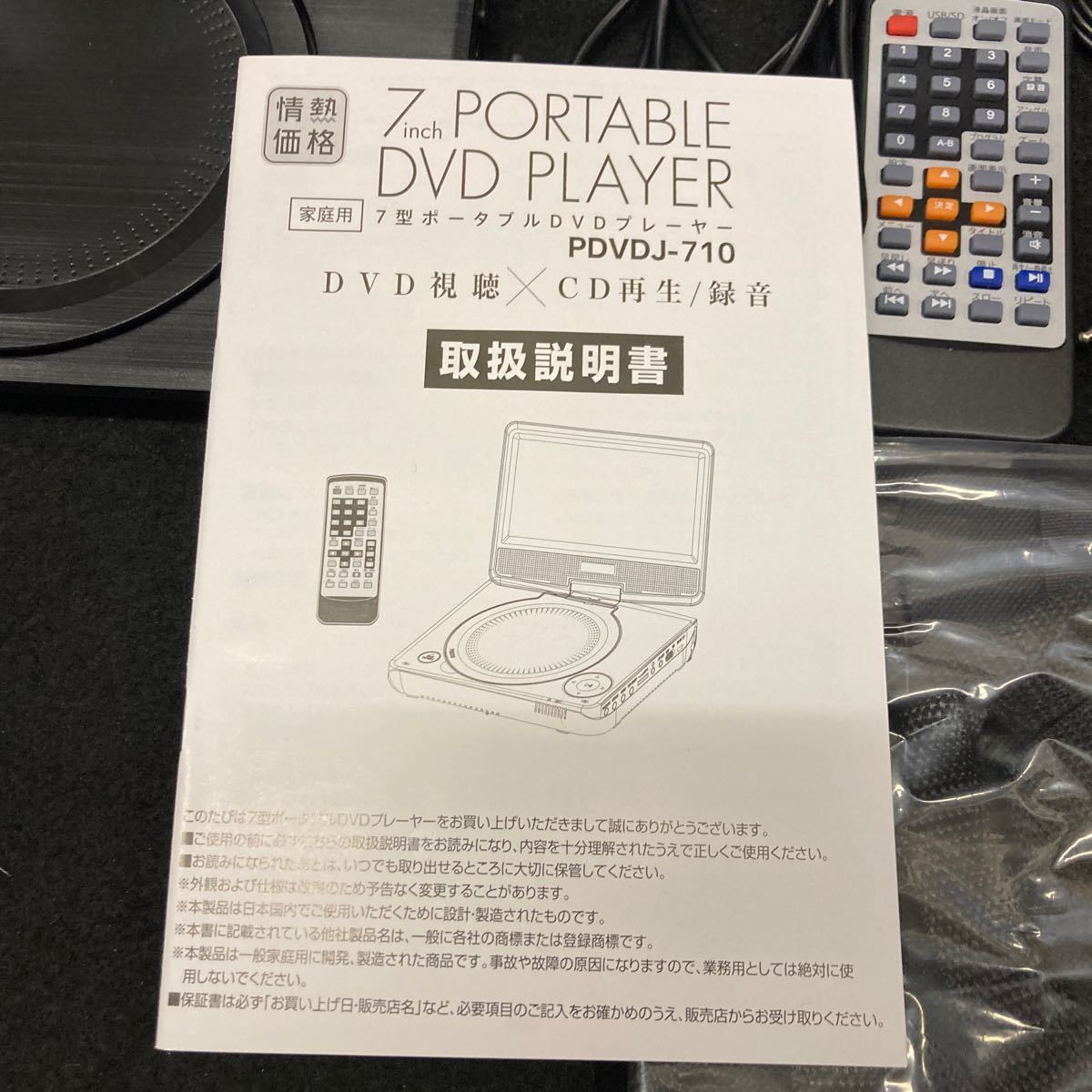 Q065 情熱価格 7型ポータブルDVDプレーヤー PDVDJ-710-BKの画像7