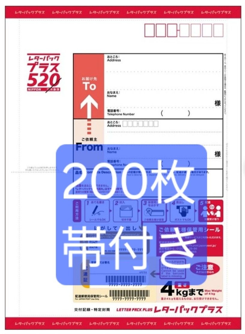 【最安値！】レターパックプラス　200枚♪