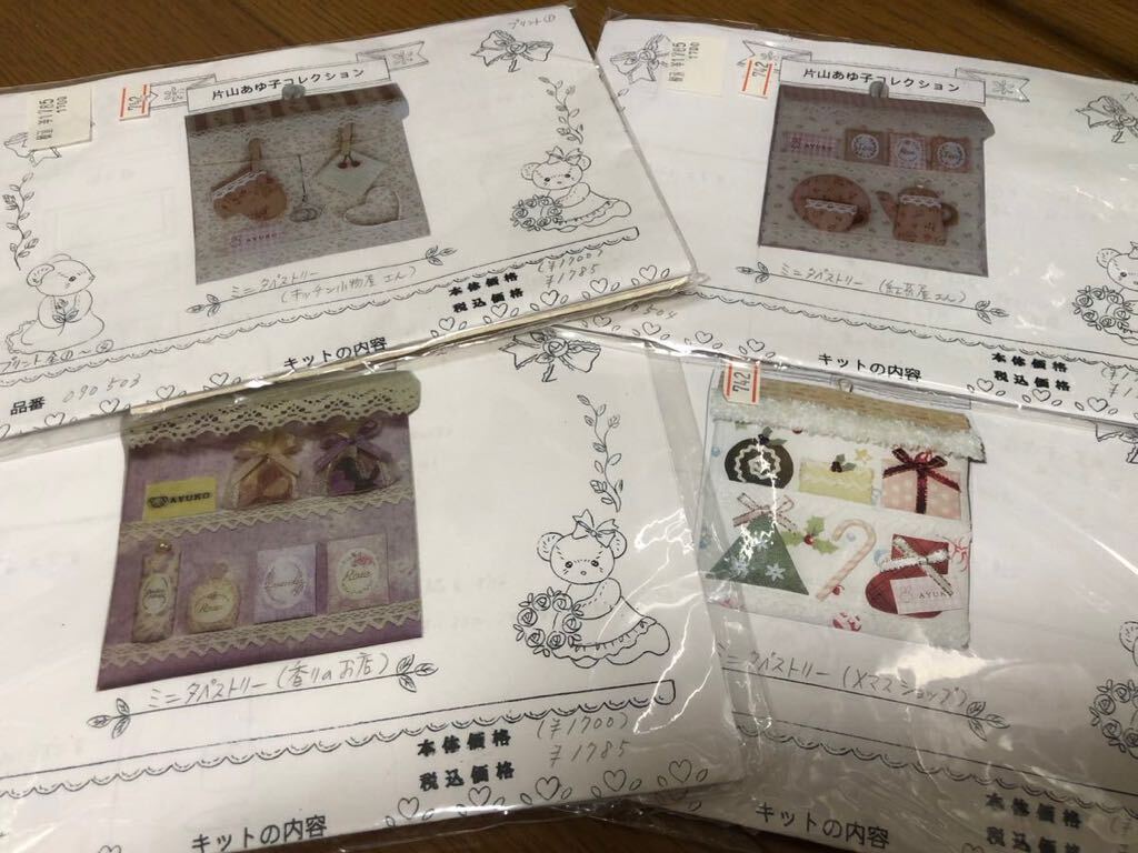 片山あゆ子さん いろいろキット4点セット|ハンドメイド・手芸 片山あゆ子さん いろいろキット4点セット|ハンドメイド・手芸