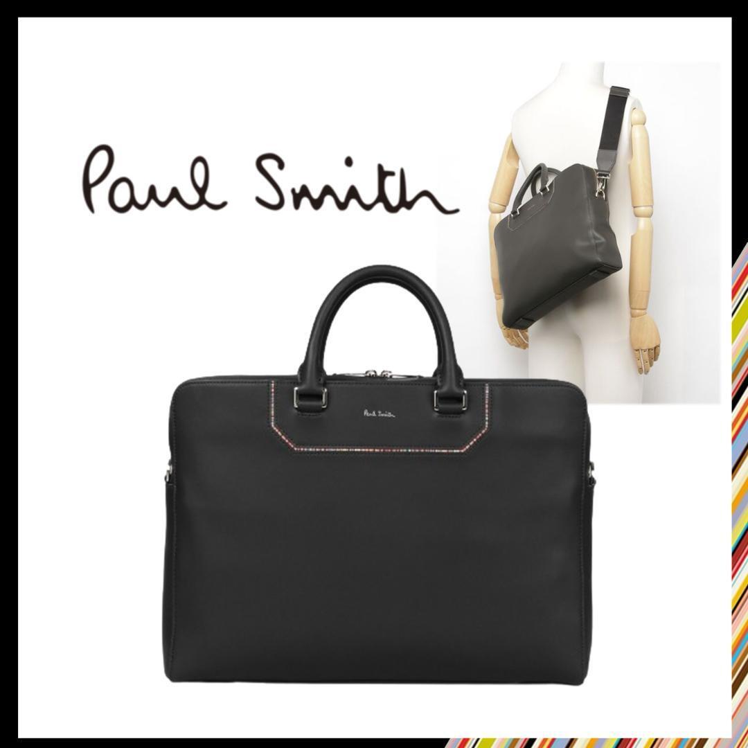 ○★新品 未使用 Paul Smith ストライプインセット ブリーフケース 黒○●