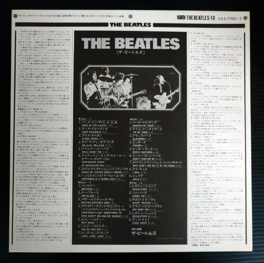 ビートルズ ホワイト・アルバム The Beatles ポスターつき 帯付 EAS-77001★中古アナログレコードの画像4