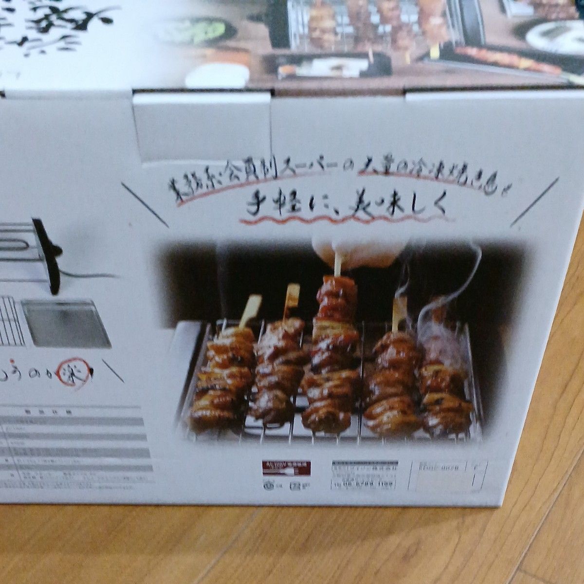 ジャンボ焼き鳥グリル新品