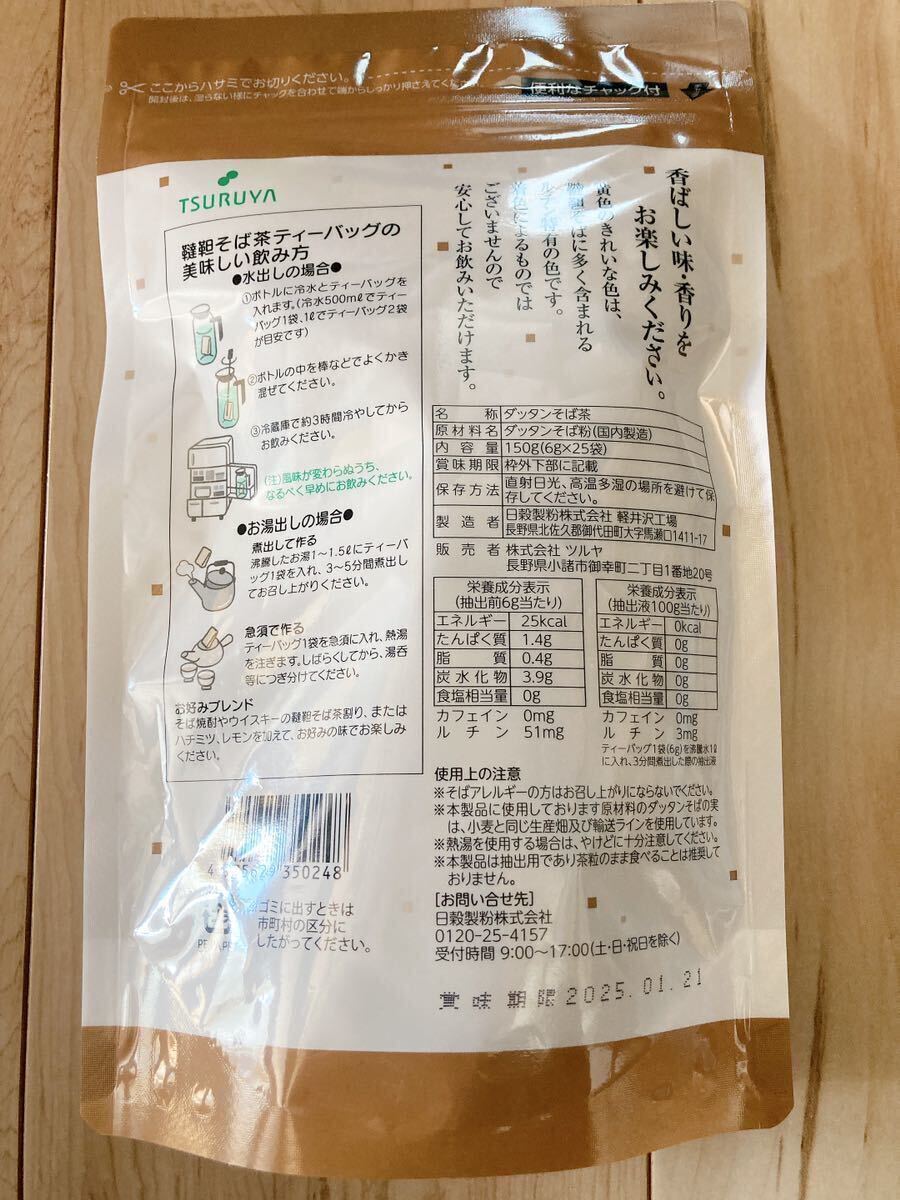 【穴開けずに配送】韃靼蕎麦茶　韃靼そば茶3袋セットTSURUYA ツルヤ送料込み　大人気商品_画像2