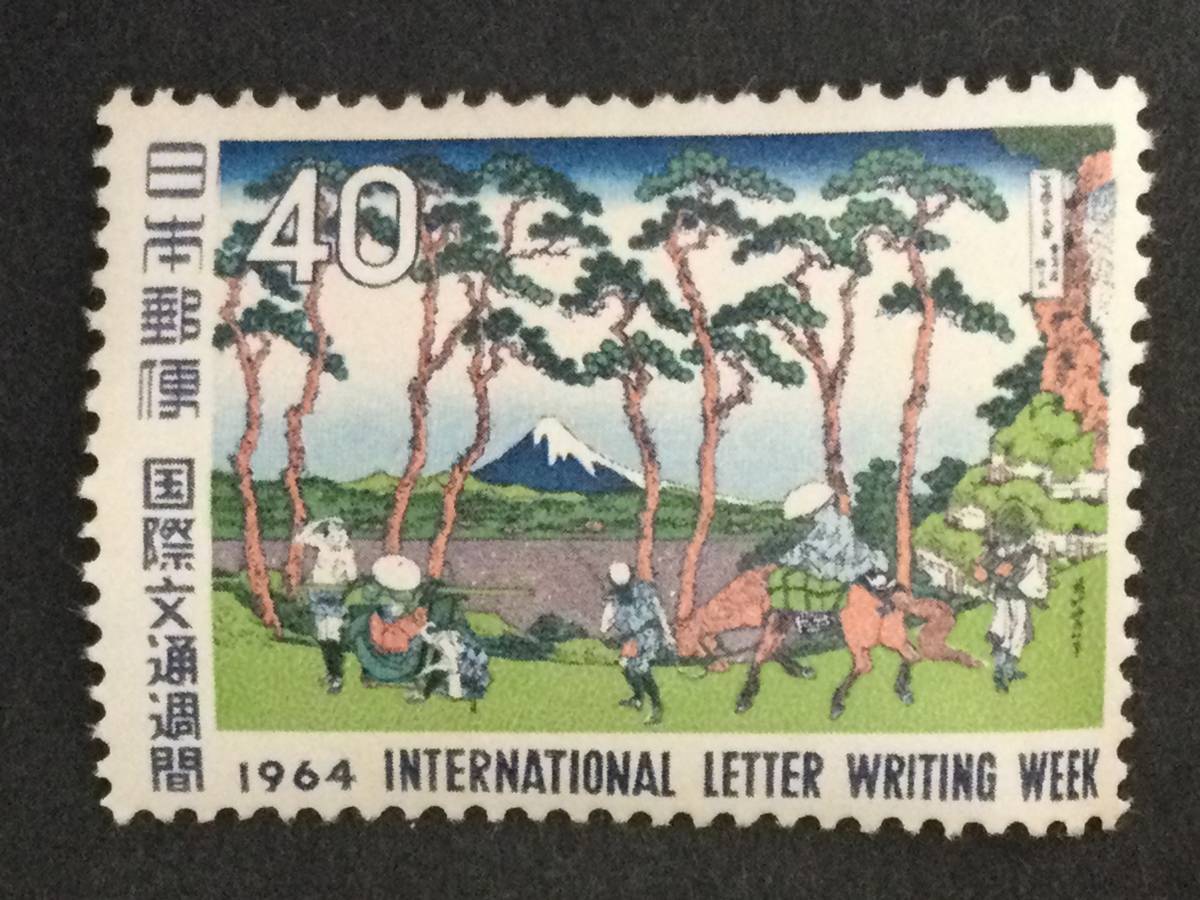 ■■コレクション出品■■【国際文通週間】程ヶ谷　１９６４年　額面４０円（NH・表裏とも美品保障）_画像1