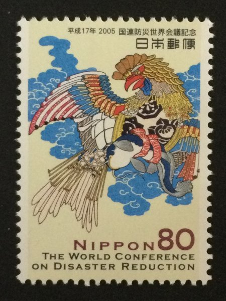 ■■コレクション出品■■【国連防災世界会議】２００５年　額面８０円_画像1