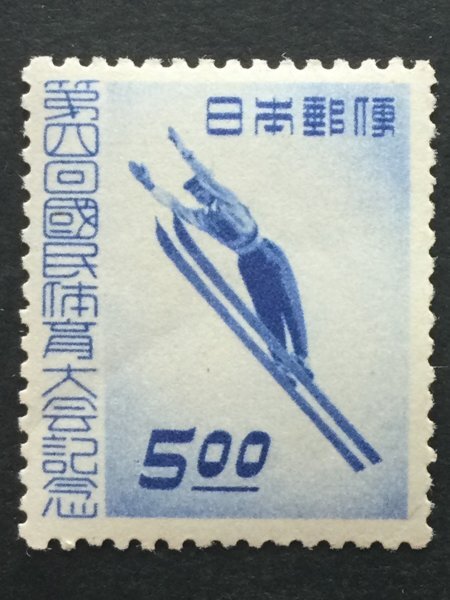 ■■コレクション出品■■【第４回国民体育大会・冬季】スキー １９４９年 額面５円（超美品）の画像1