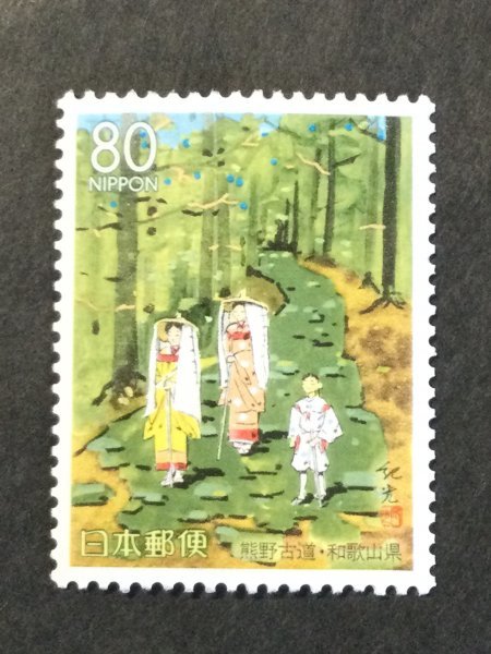 ## collection exhibition ##[ Furusato Stamp ] bear . old road Wakayama prefecture face value 80 jpy 