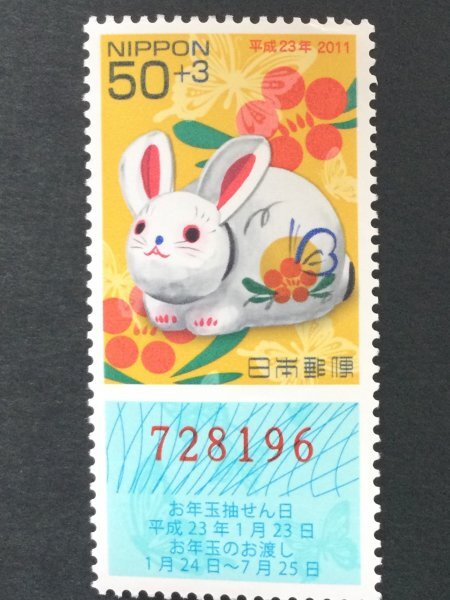 ■■コレクション出品■■【年賀切手】平成２３年用（お年玉抽選付）額面５０円（写真の番号とは異なります）の画像1